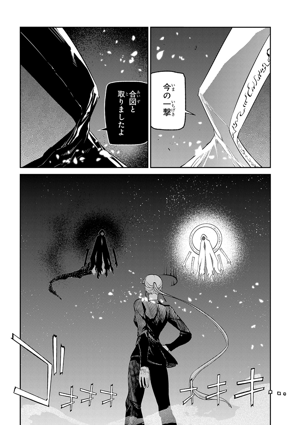 Reincarnation no Kaben - Chapter 100 - Page 10